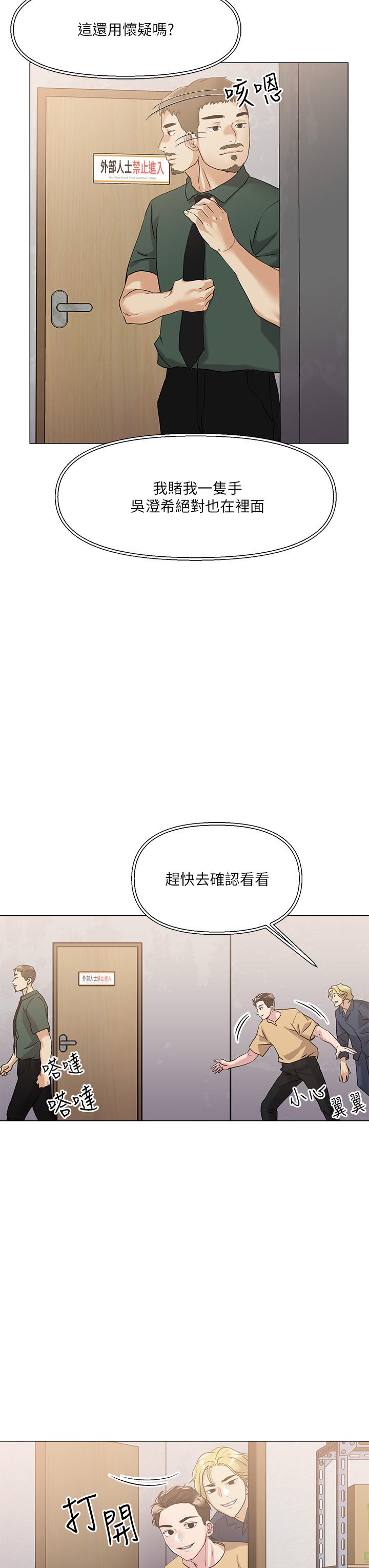 《把妹鬼達人》漫画 第6話-變成巨雕的形狀了