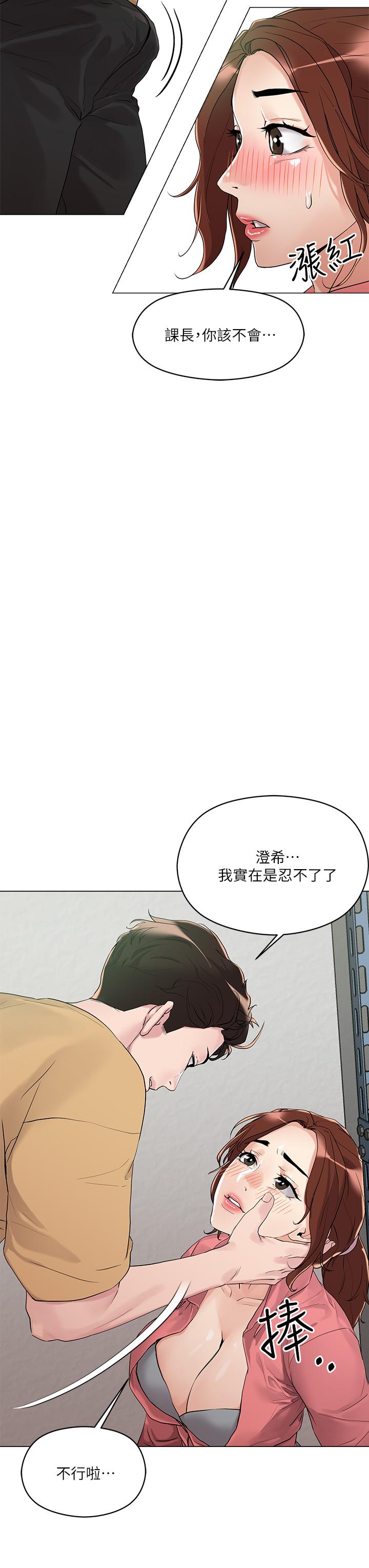 《把妹鬼達人》漫画 第6話-變成巨雕的形狀了