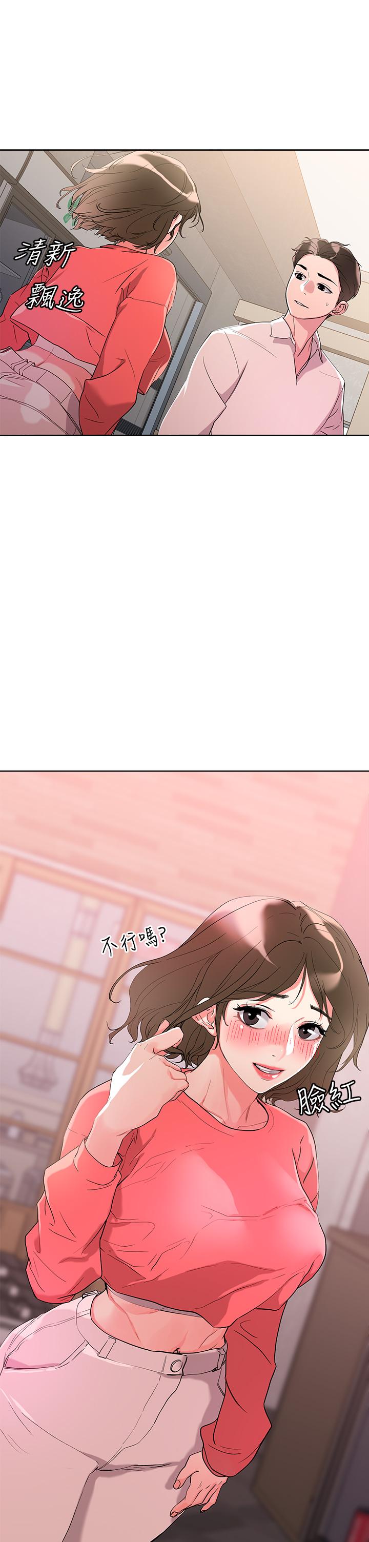 《把妹鬼達人》漫画 第8話-下一個令人垂涎的目標