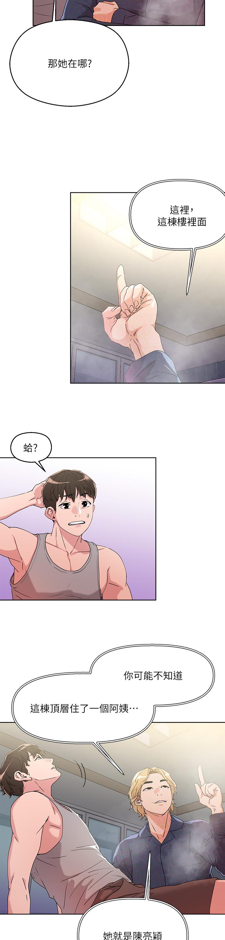 《把妹鬼達人》漫画 第8話-下一個令人垂涎的目標
