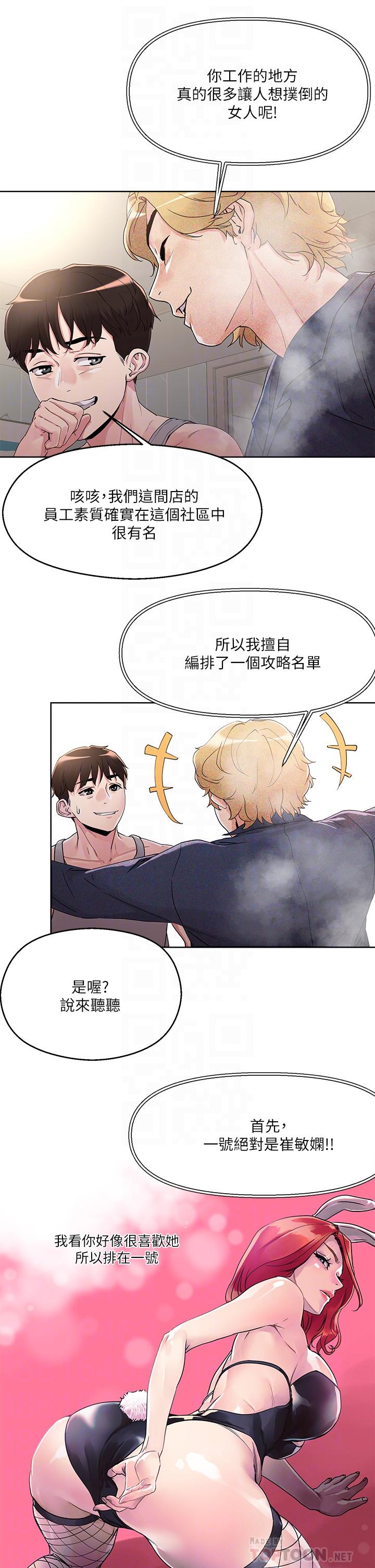 《把妹鬼達人》漫画 第8話-下一個令人垂涎的目標