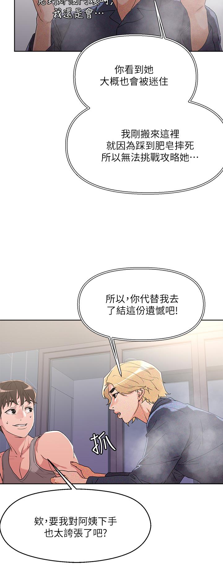《把妹鬼達人》漫画 第8話-下一個令人垂涎的目標