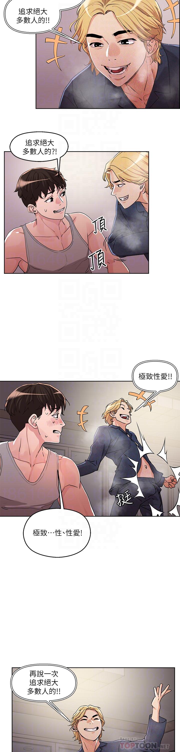 《把妹鬼達人》漫画 第8話-下一個令人垂涎的目標