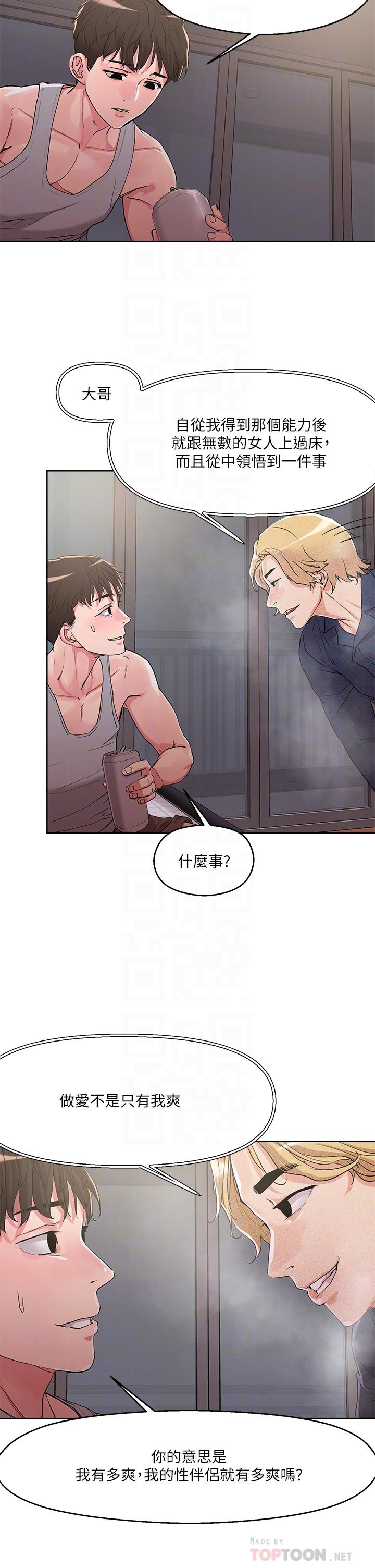 《把妹鬼達人》漫画 第8話-下一個令人垂涎的目標