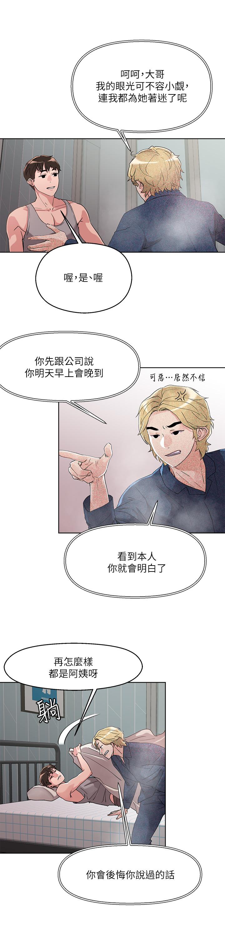 《把妹鬼達人》漫画 第8話-下一個令人垂涎的目標