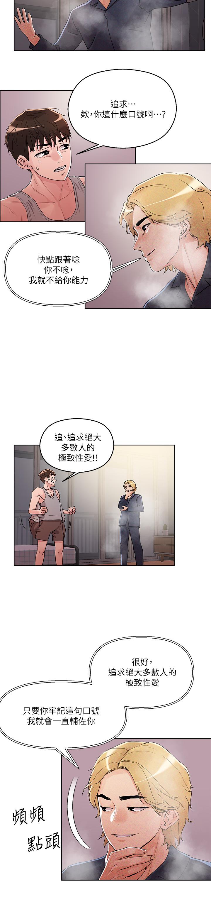 《把妹鬼達人》漫画 第8話-下一個令人垂涎的目標