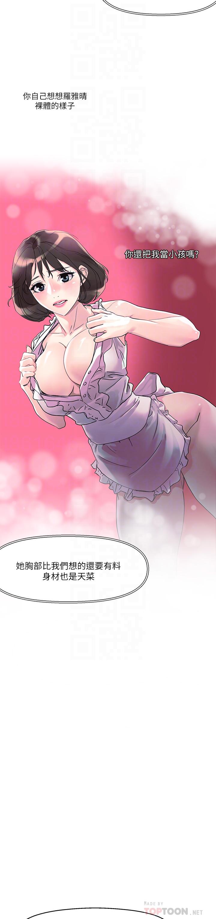 《把妹鬼達人》漫画 第8話-下一個令人垂涎的目標