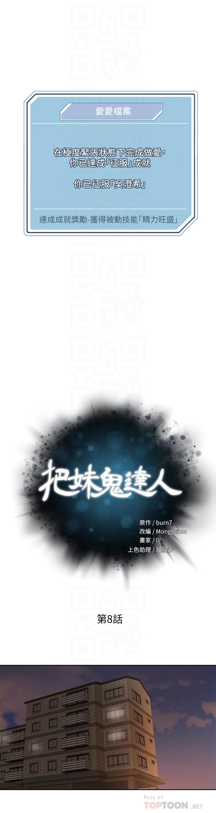 《把妹鬼達人》漫画 第8話-下一個令人垂涎的目標