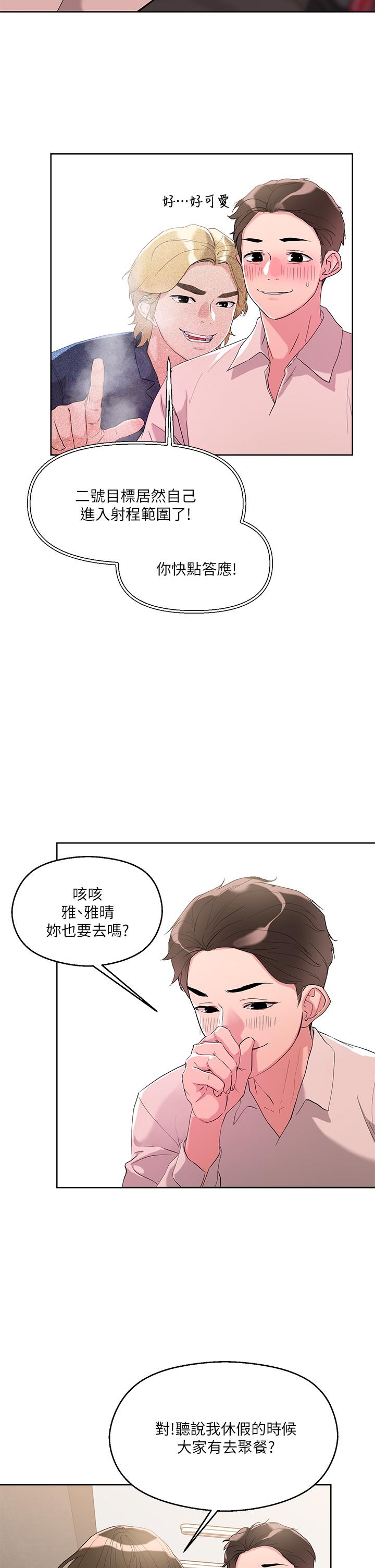 《把妹鬼達人》漫画 第8話-下一個令人垂涎的目標