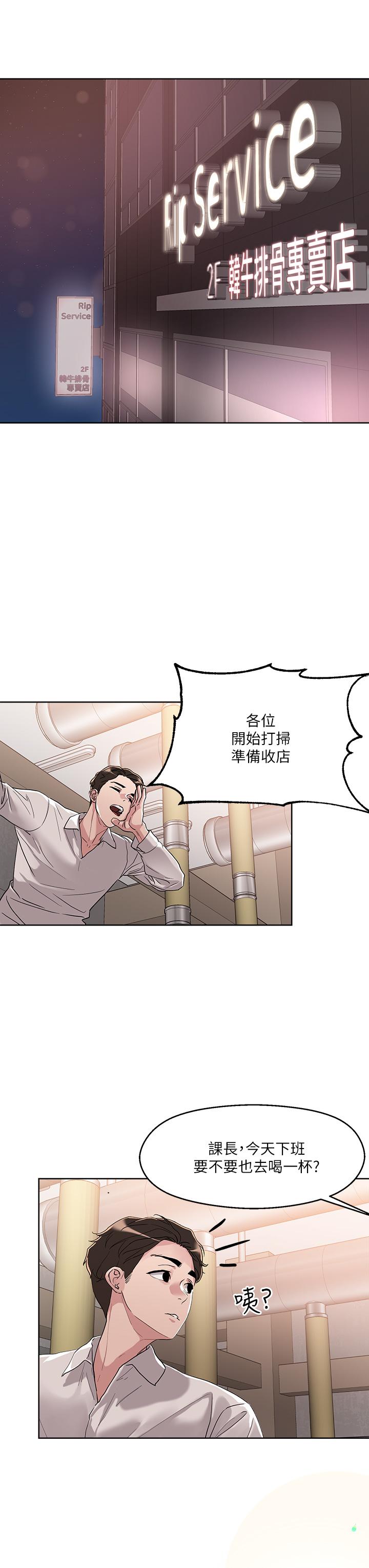 《把妹鬼達人》漫画 第8話-下一個令人垂涎的目標