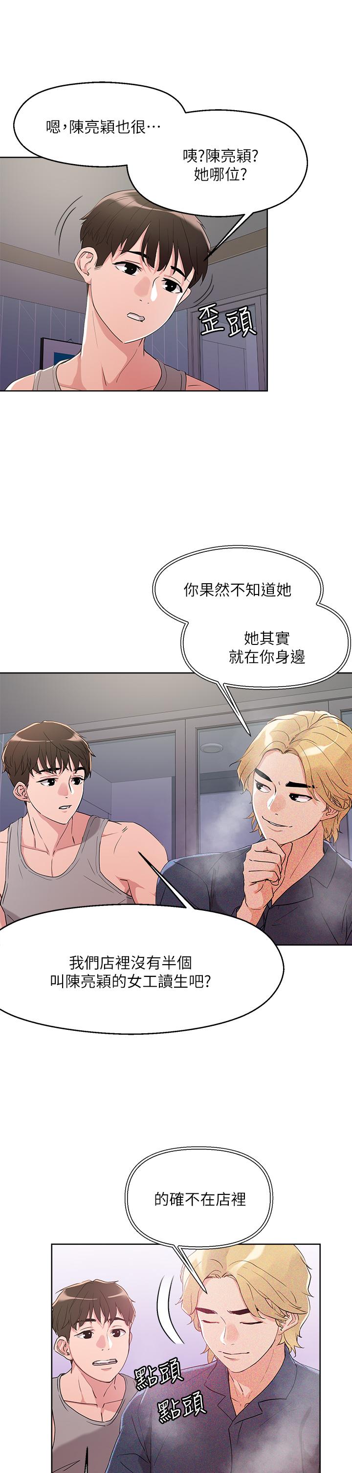 《把妹鬼達人》漫画 第8話-下一個令人垂涎的目標