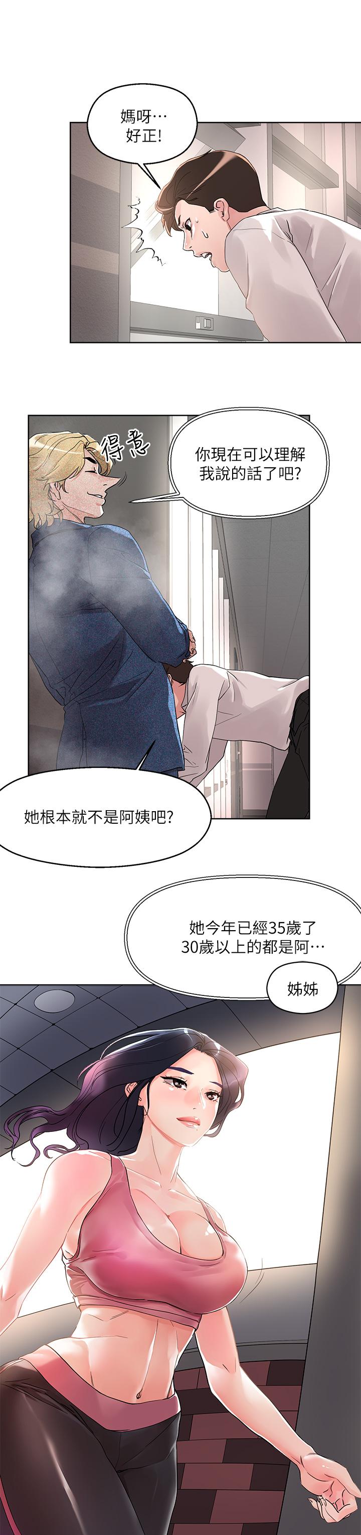 《把妹鬼達人》漫画 第8話-下一個令人垂涎的目標