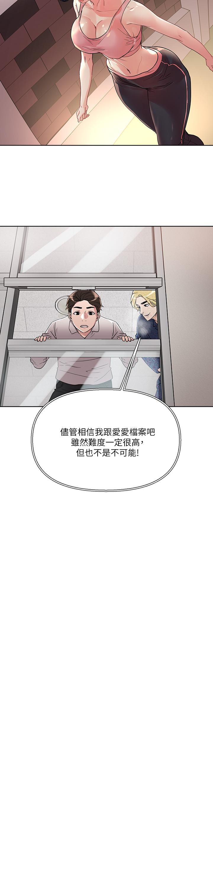 《把妹鬼達人》漫画 第8話-下一個令人垂涎的目標