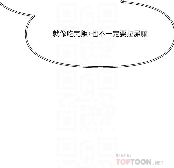 《把妹鬼達人》漫画 第8話-下一個令人垂涎的目標