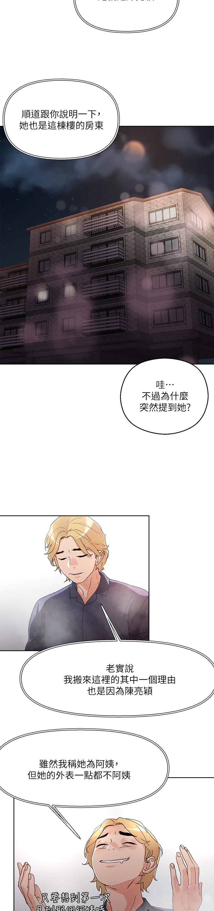 《把妹鬼達人》漫画 第8話-下一個令人垂涎的目標
