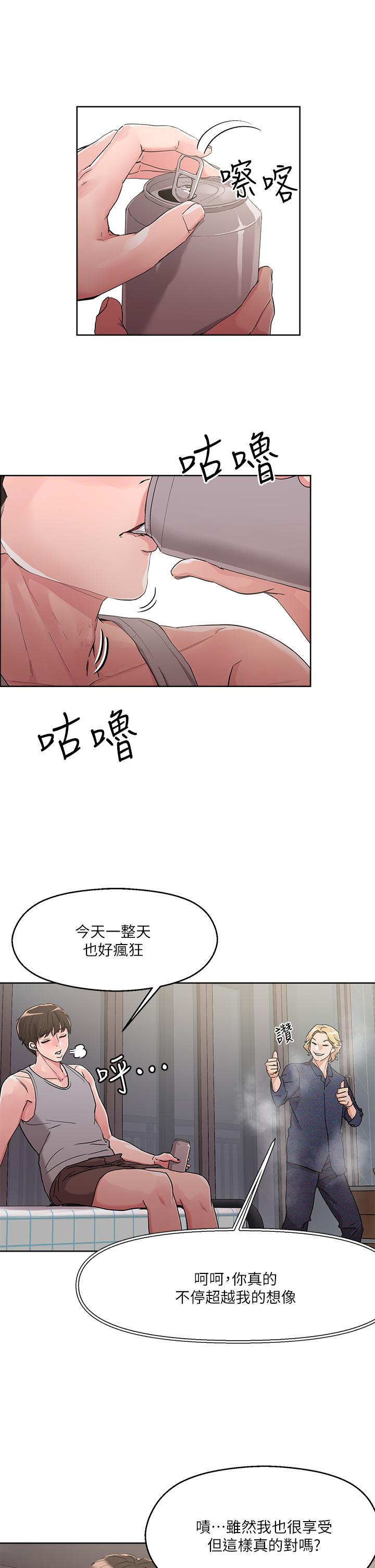 《把妹鬼達人》漫画 第8話-下一個令人垂涎的目標