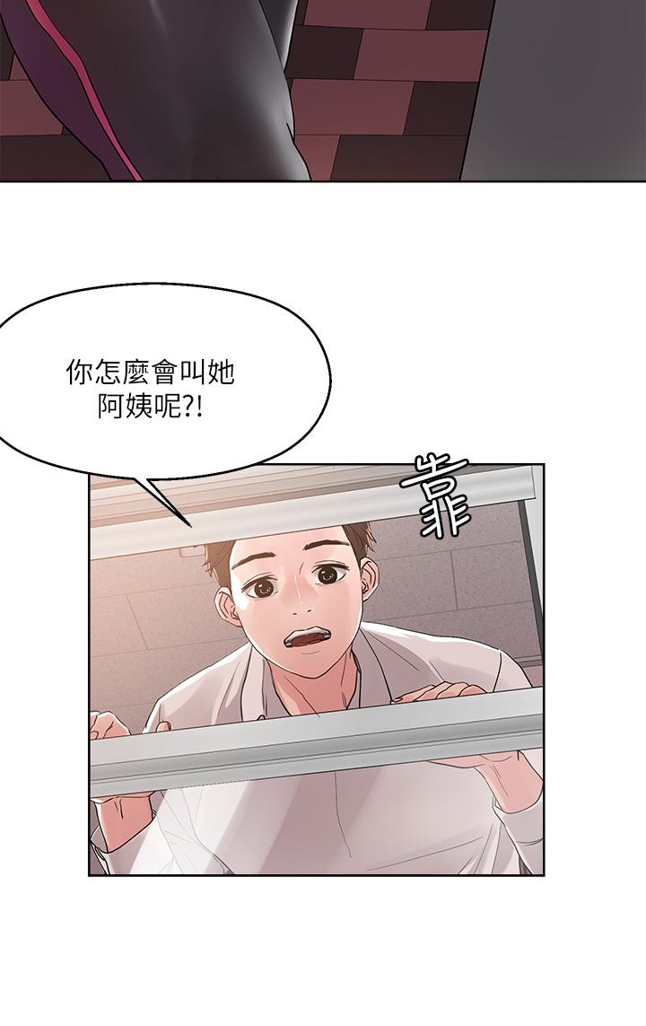 《把妹鬼達人》漫画 第8話-下一個令人垂涎的目標
