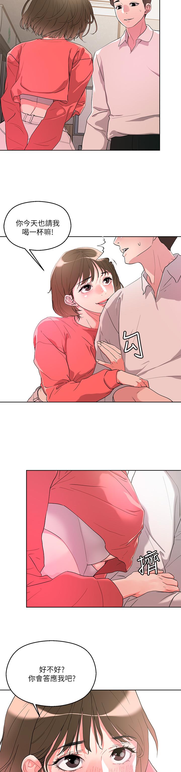 《把妹鬼達人》漫画 第8話-下一個令人垂涎的目標