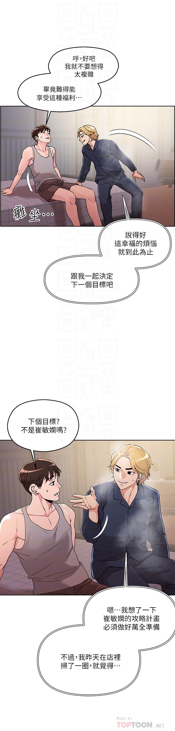 《把妹鬼達人》漫画 第8話-下一個令人垂涎的目標