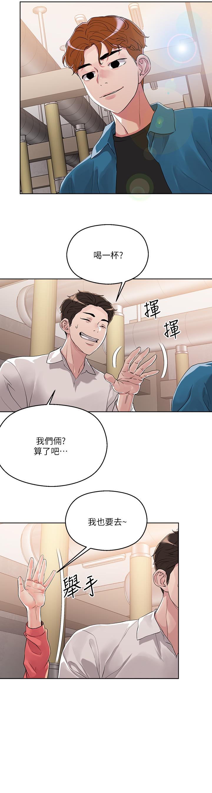 《把妹鬼達人》漫画 第8話-下一個令人垂涎的目標
