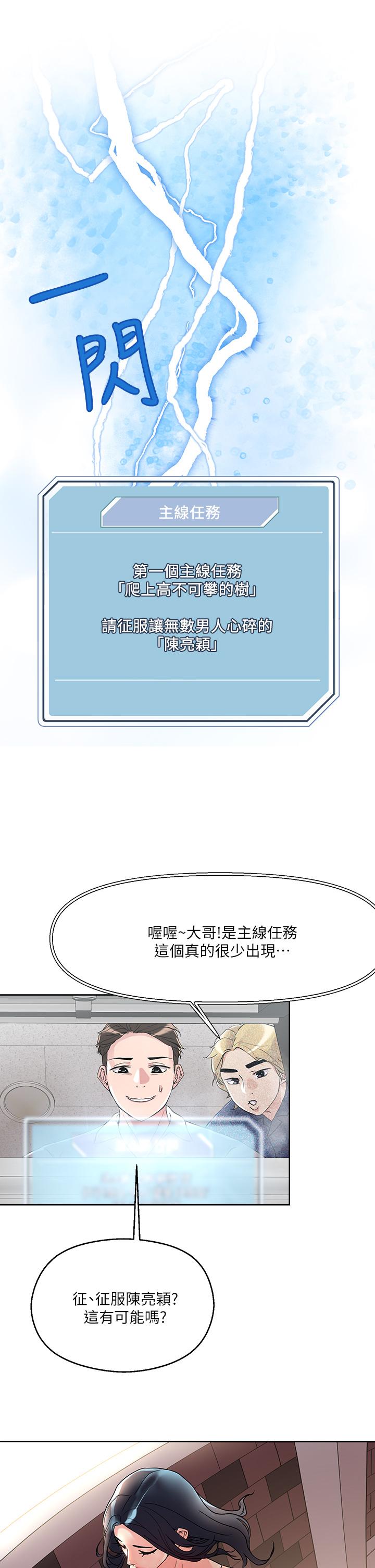 《把妹鬼達人》漫画 第8話-下一個令人垂涎的目標