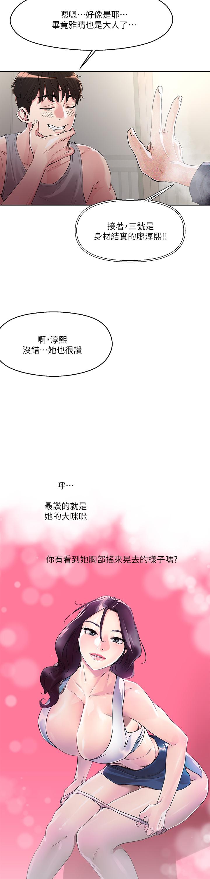 《把妹鬼達人》漫画 第8話-下一個令人垂涎的目標