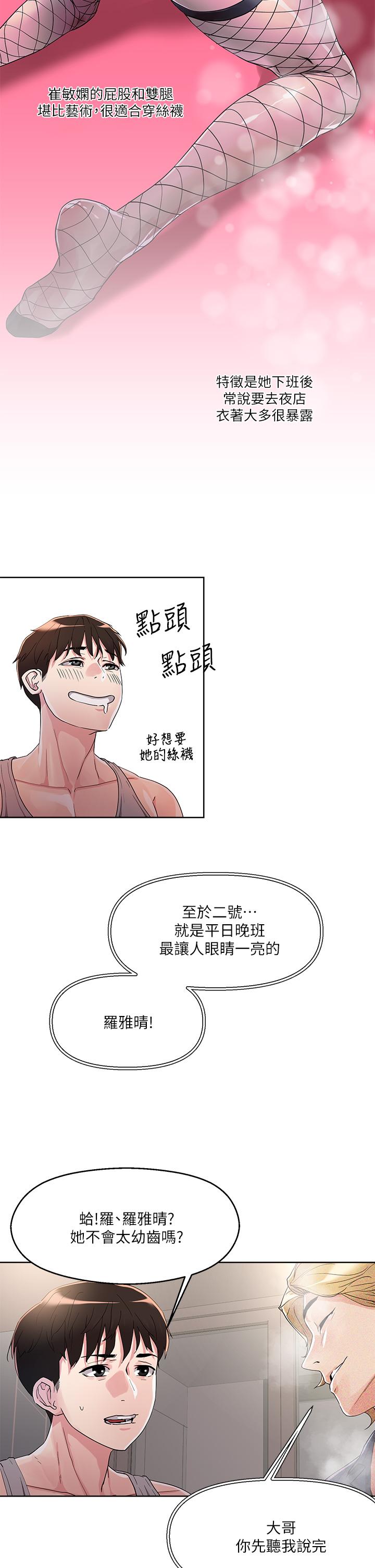 《把妹鬼達人》漫画 第8話-下一個令人垂涎的目標