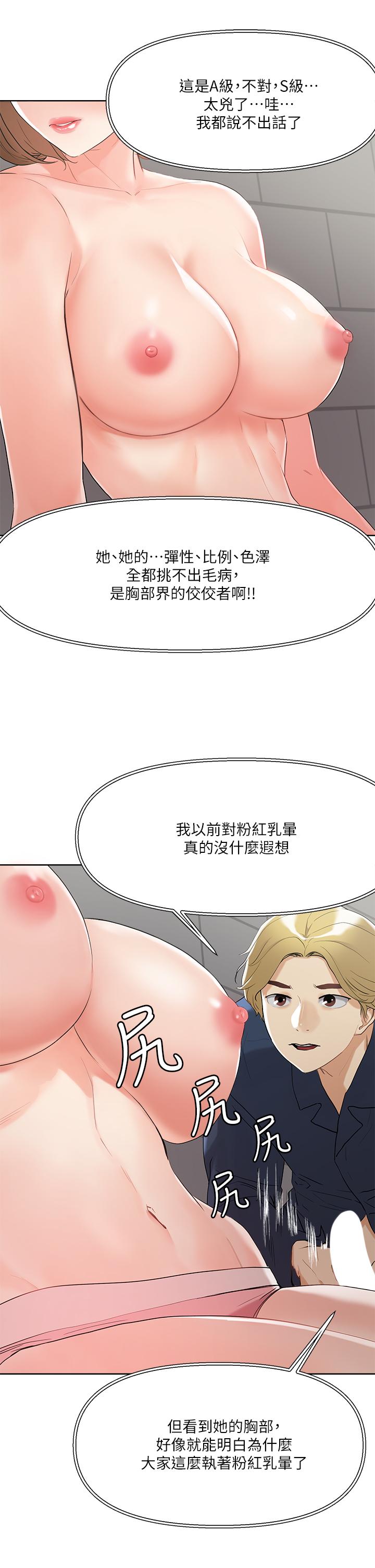 《把妹鬼達人》漫画 第9話-美胸當前，怎能不舔