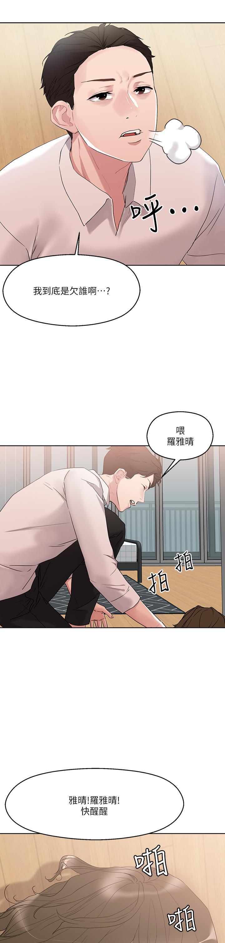 《把妹鬼達人》漫画 第9話-美胸當前，怎能不舔
