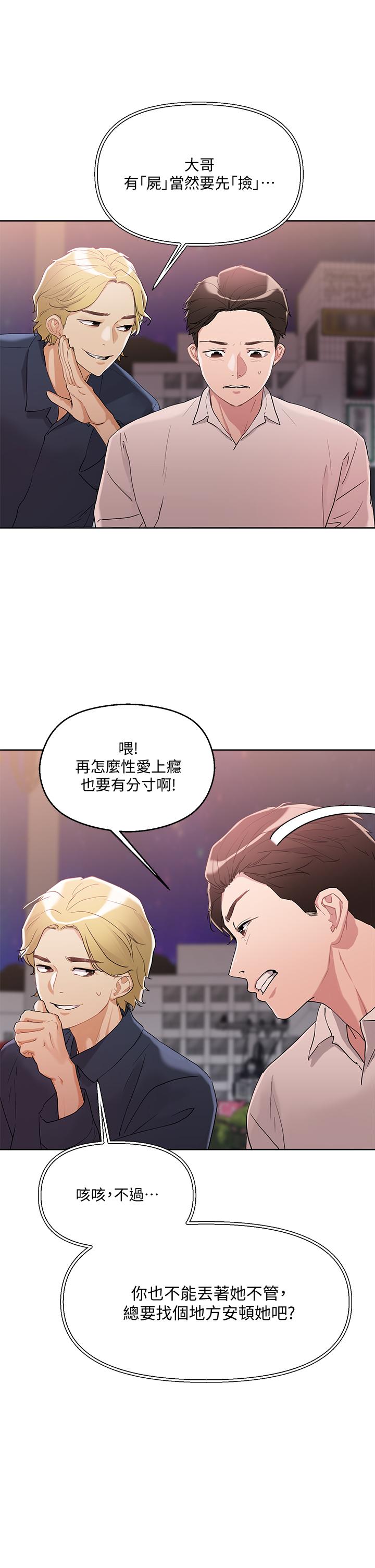 《把妹鬼達人》漫画 第9話-美胸當前，怎能不舔