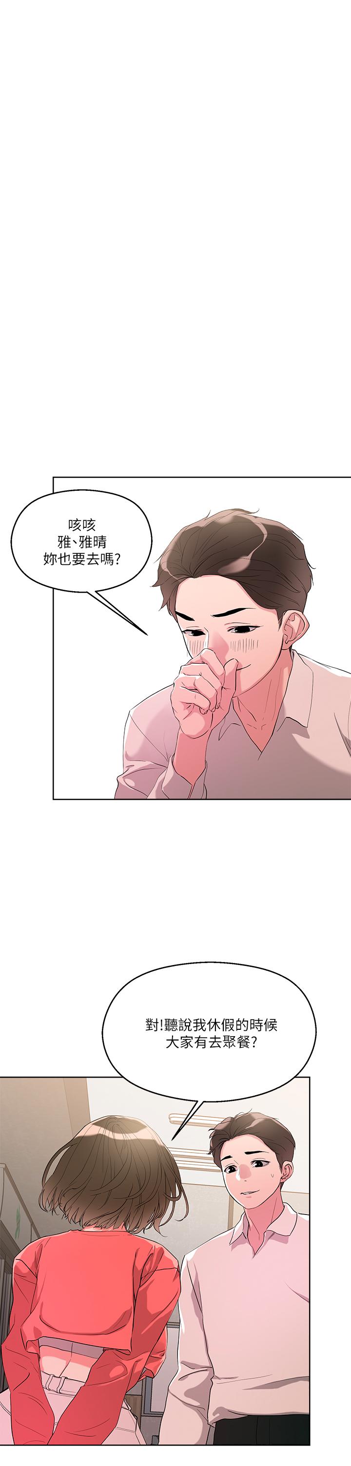 《把妹鬼達人》漫画 第9話-美胸當前，怎能不舔