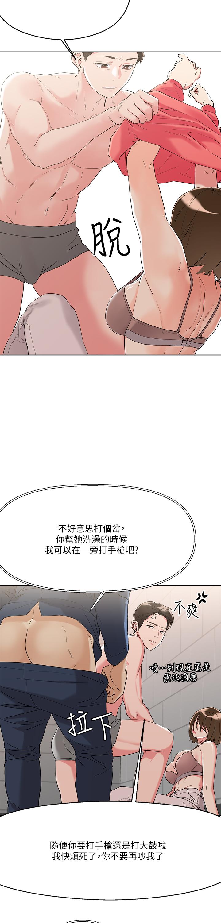 《把妹鬼達人》漫画 第9話-美胸當前，怎能不舔