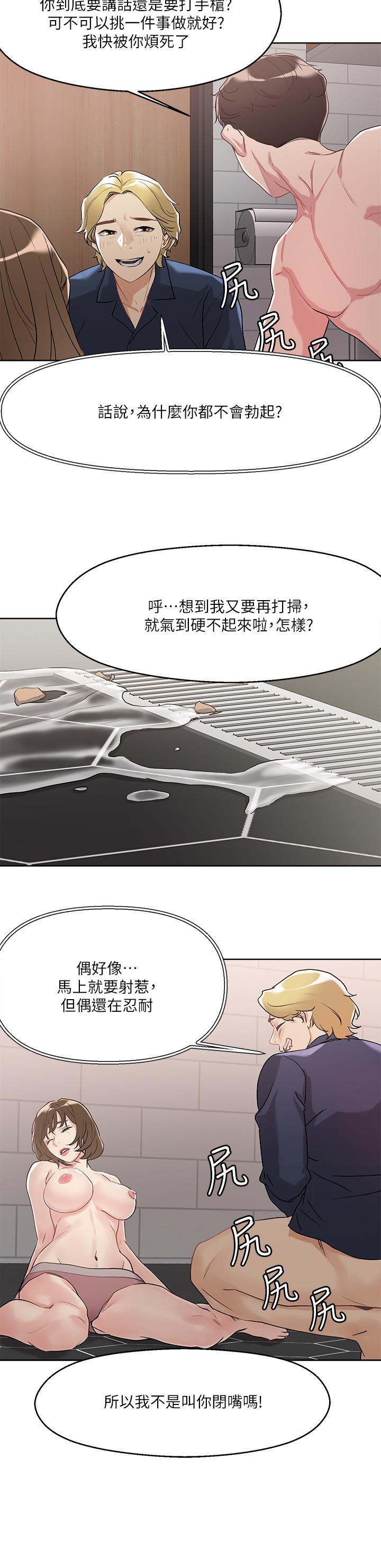 《把妹鬼達人》漫画 第9話-美胸當前，怎能不舔