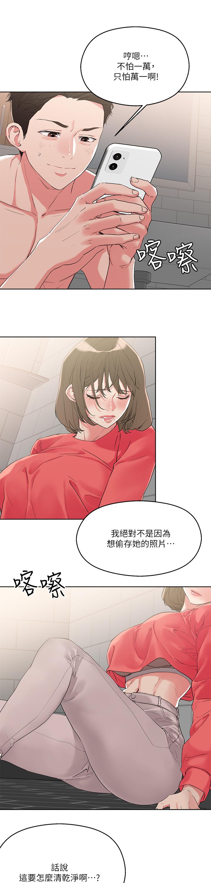 《把妹鬼達人》漫画 第9話-美胸當前，怎能不舔