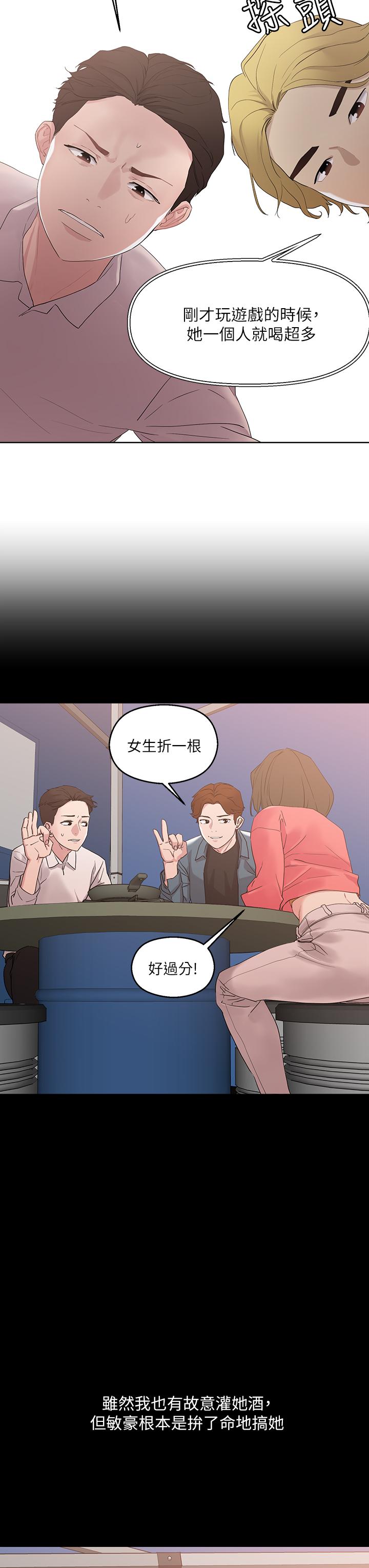 《把妹鬼達人》漫画 第9話-美胸當前，怎能不舔