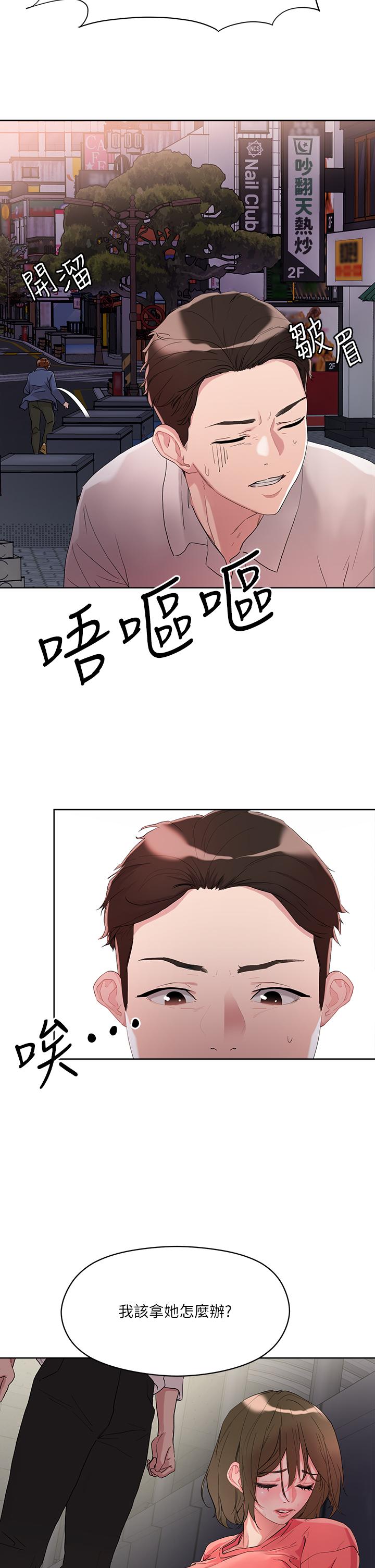 《把妹鬼達人》漫画 第9話-美胸當前，怎能不舔