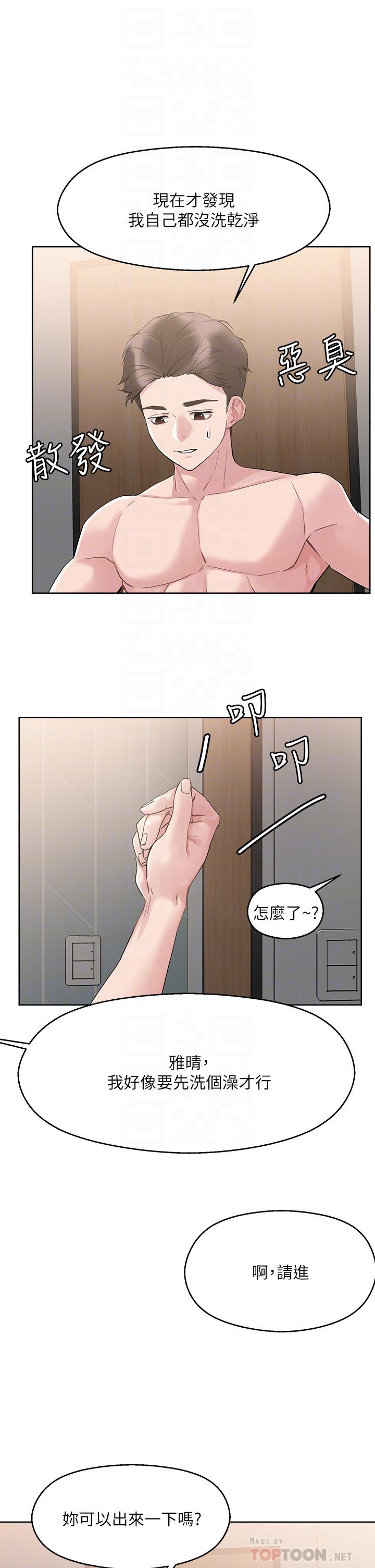 《把妹鬼達人》漫画 第10話-課長，我要讓你欲仙欲死