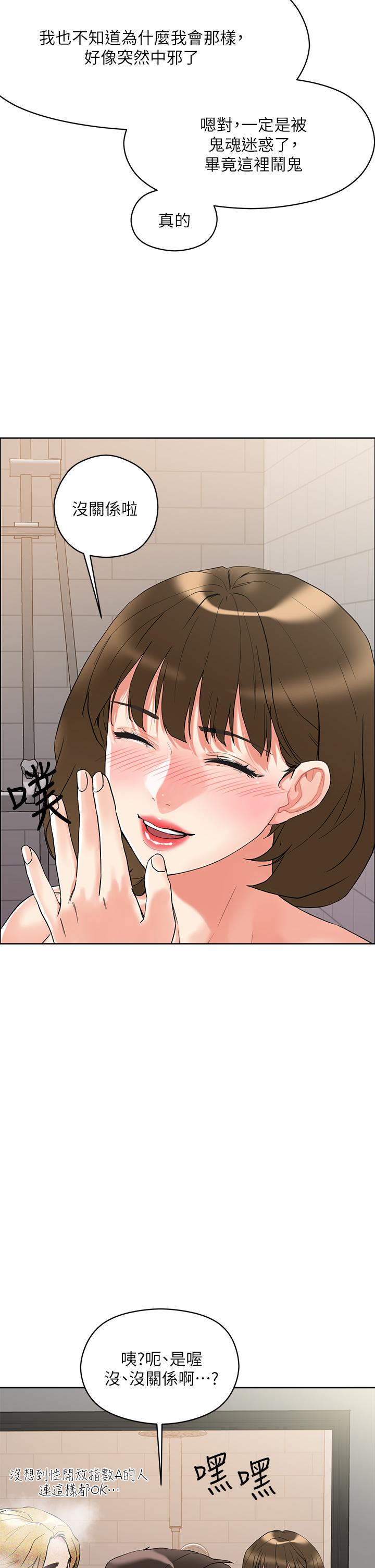 《把妹鬼達人》漫画 第10話-課長，我要讓你欲仙欲死