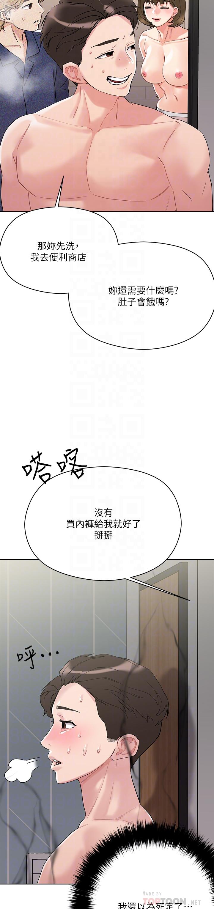 《把妹鬼達人》漫画 第10話-課長，我要讓你欲仙欲死