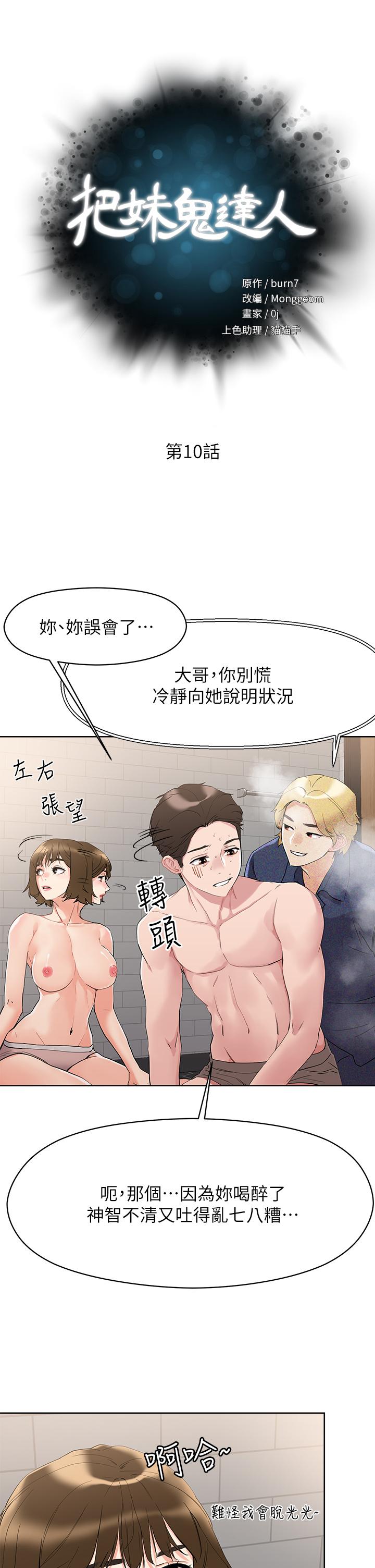 《把妹鬼達人》漫画 第10話-課長，我要讓你欲仙欲死