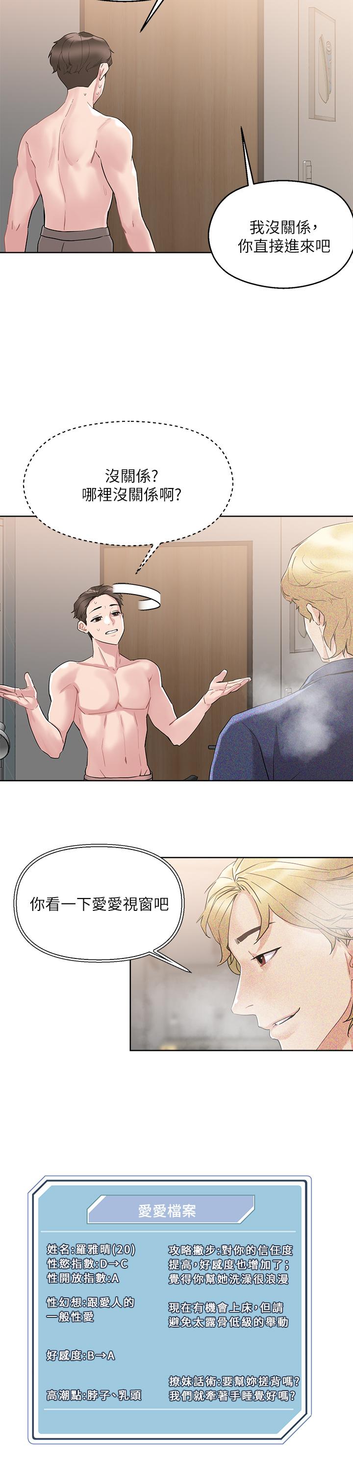 《把妹鬼達人》漫画 第10話-課長，我要讓你欲仙欲死