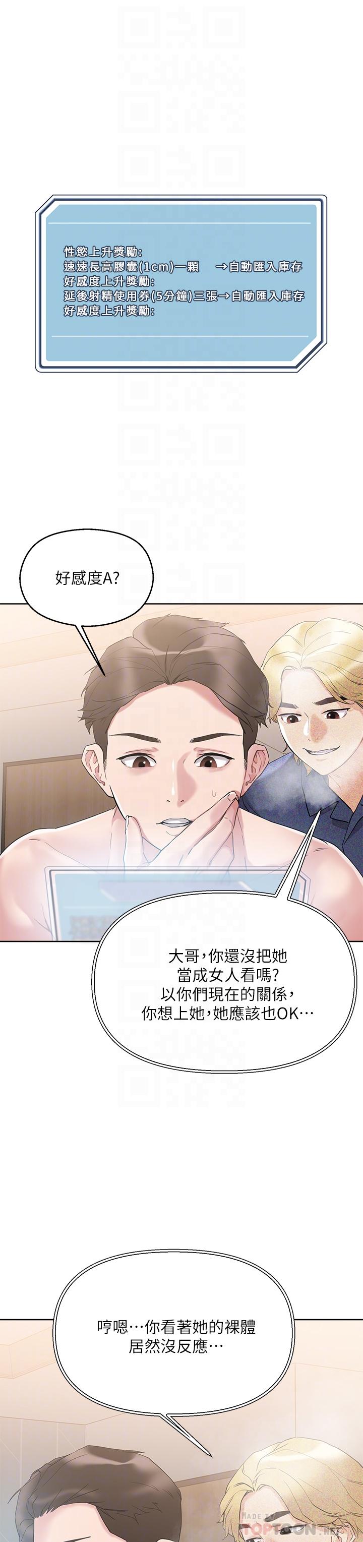 《把妹鬼達人》漫画 第10話-課長，我要讓你欲仙欲死