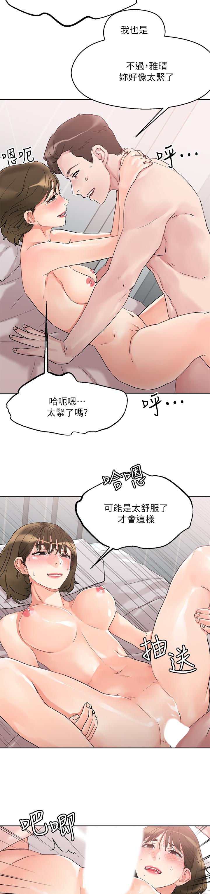 《把妹鬼達人》漫画 第11話-請用老二磨蹭我的乳頭