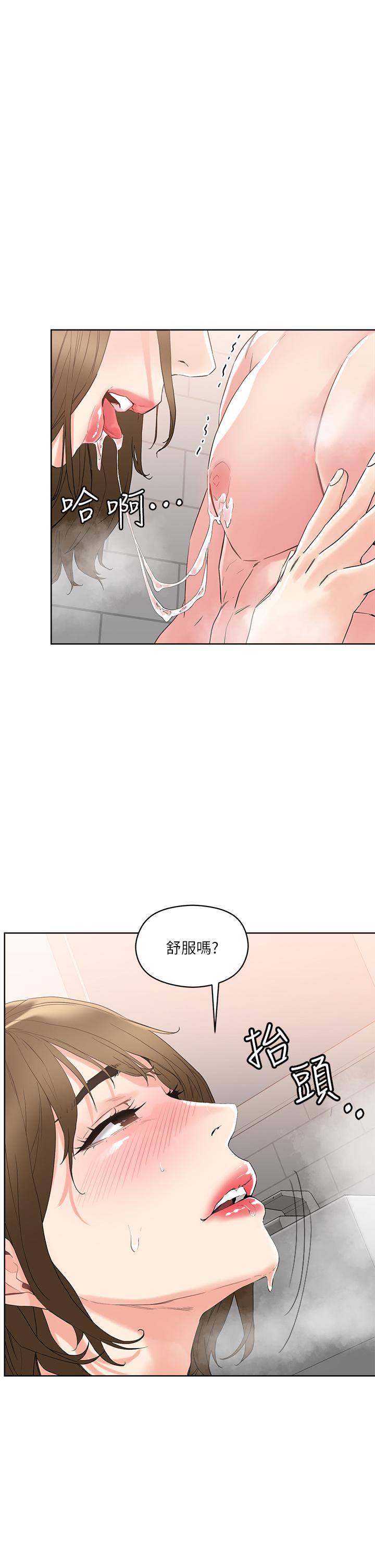《把妹鬼達人》漫画 第11話-請用老二磨蹭我的乳頭