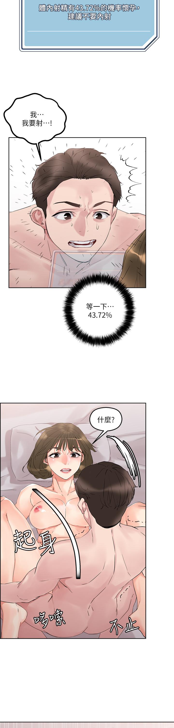 《把妹鬼達人》漫画 第11話-請用老二磨蹭我的乳頭