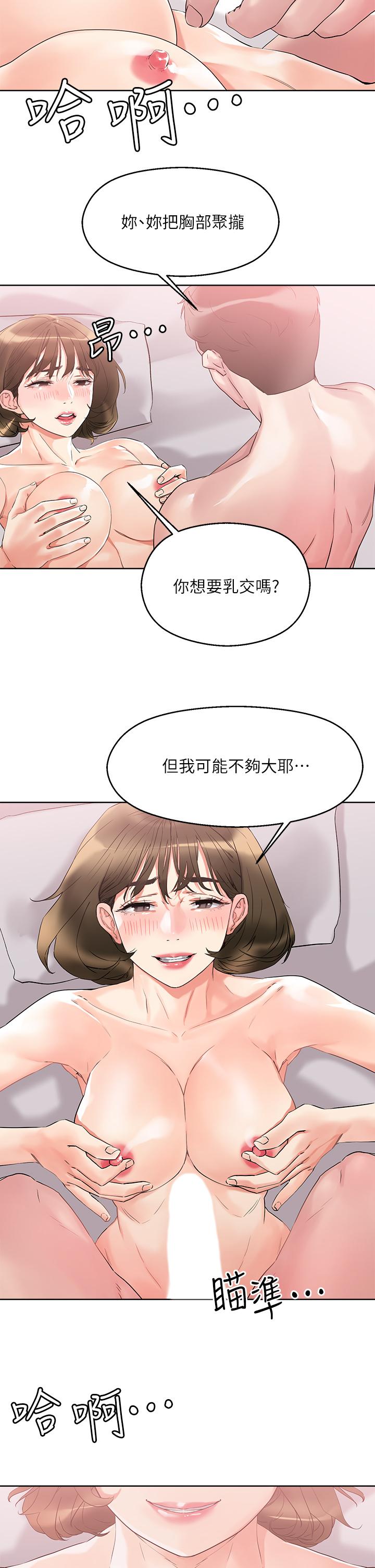 《把妹鬼達人》漫画 第11話-請用老二磨蹭我的乳頭