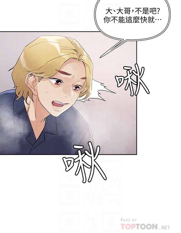 《把妹鬼達人》漫画 第11話-請用老二磨蹭我的乳頭