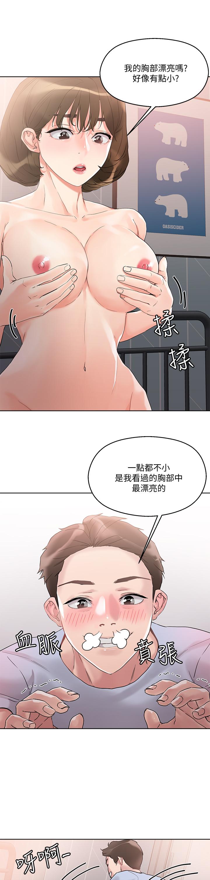 《把妹鬼達人》漫画 第11話-請用老二磨蹭我的乳頭