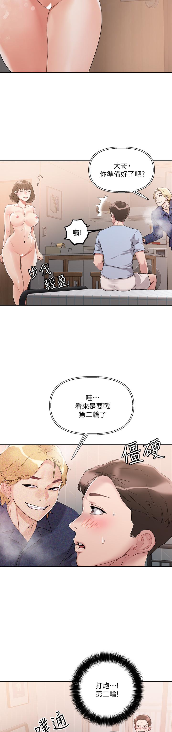 《把妹鬼達人》漫画 第11話-請用老二磨蹭我的乳頭