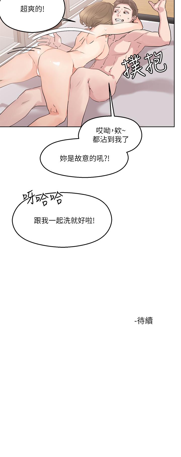 《把妹鬼達人》漫画 第11話-請用老二磨蹭我的乳頭